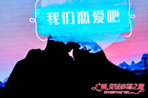 广州,见证幸福之旅 甜蜜开启