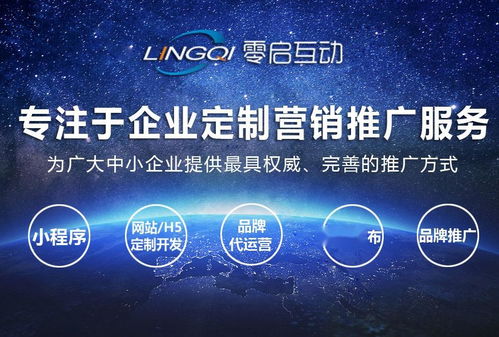 湖南零启互动文化传媒