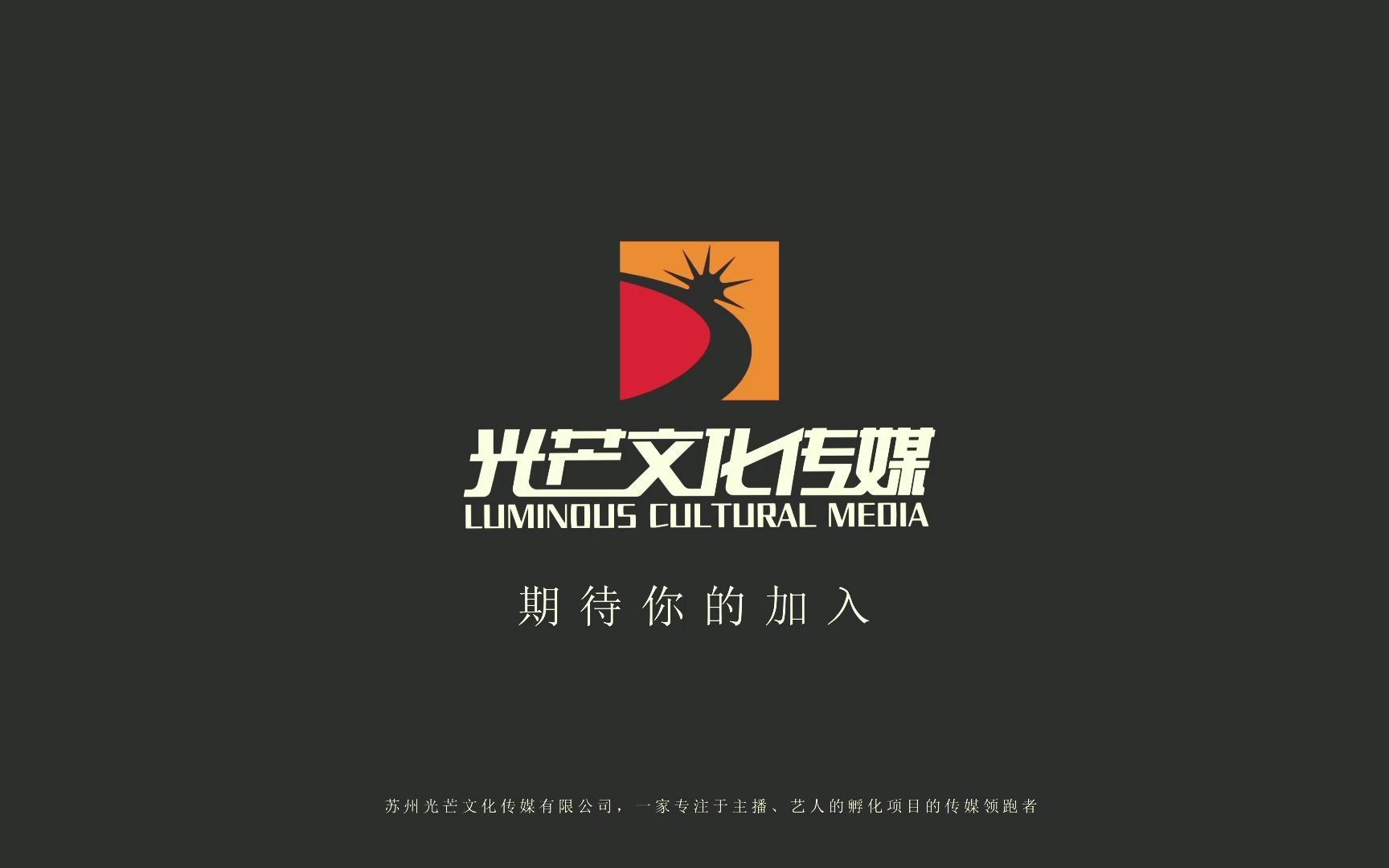 苏州光芒文化传媒