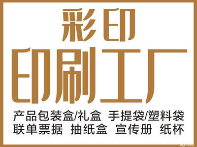 【58同城】印刷厂
