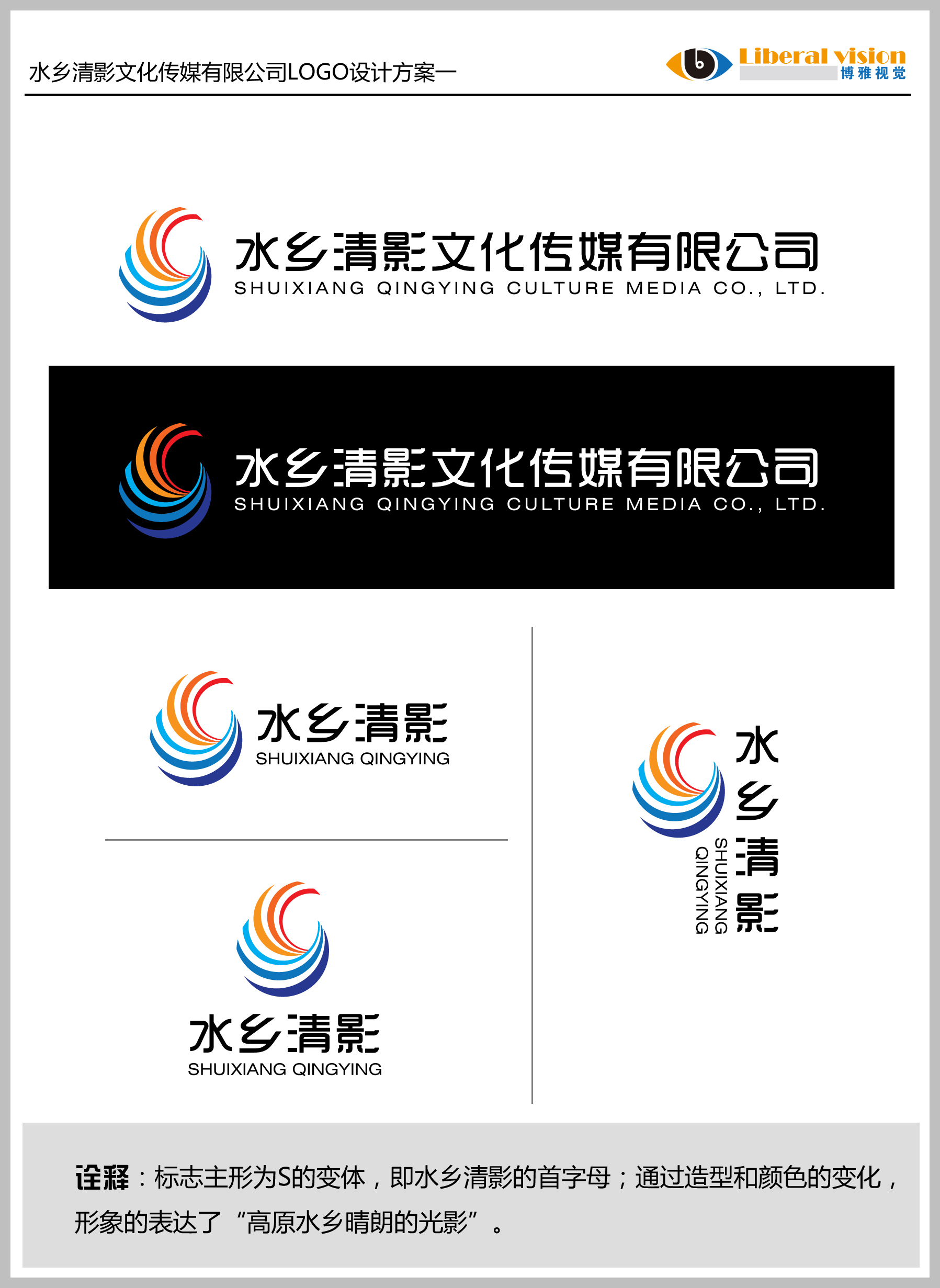 水乡清影文化传媒logo设计