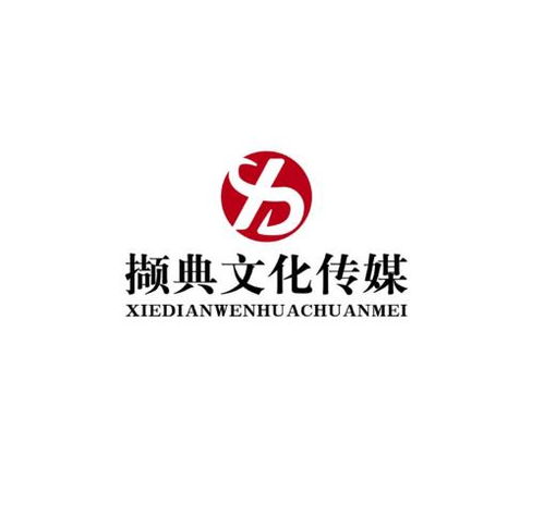 陕西撷典文化传媒